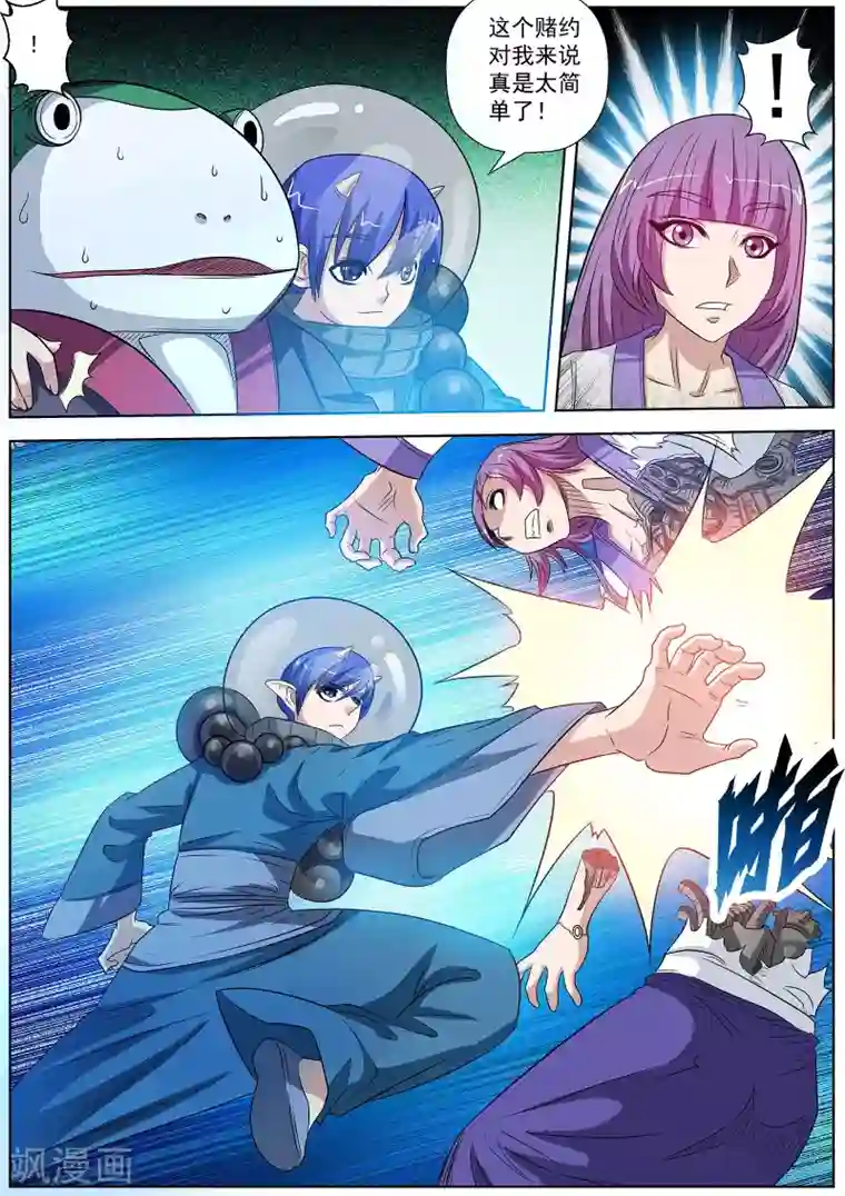 伏魔天师第107话