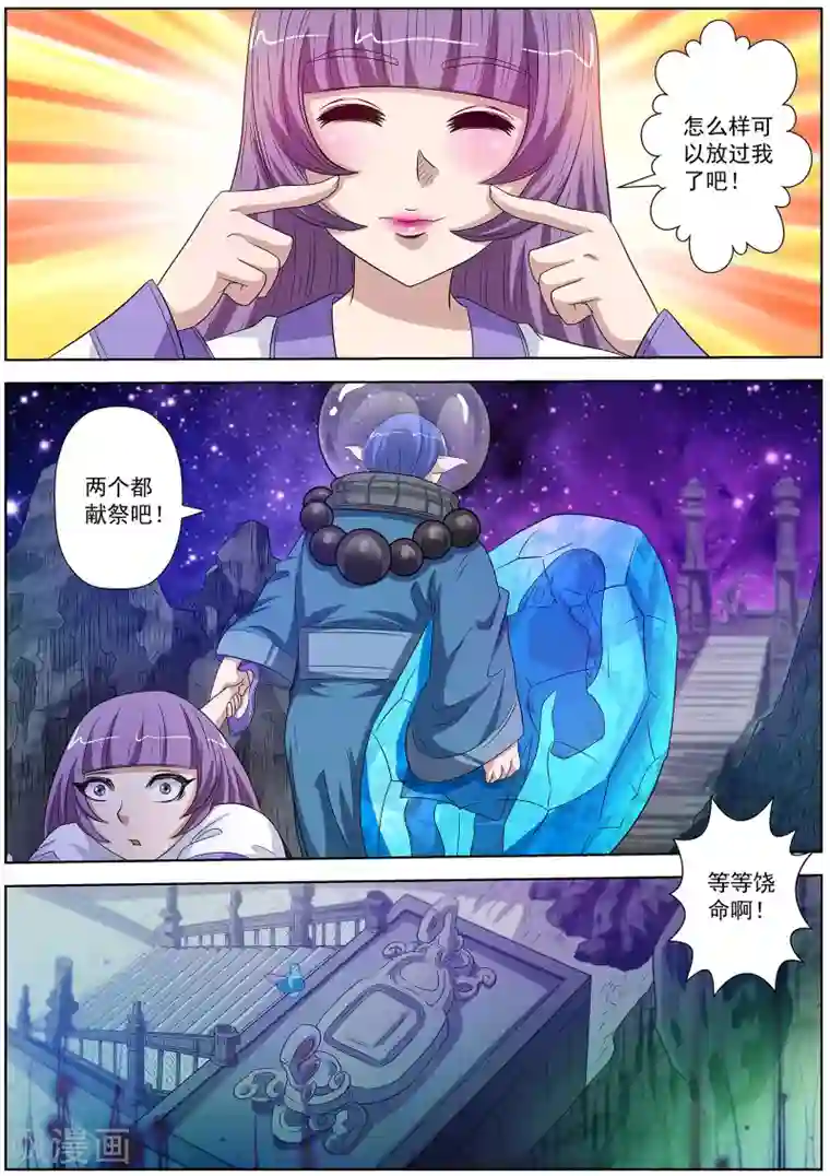 伏魔天师第107话