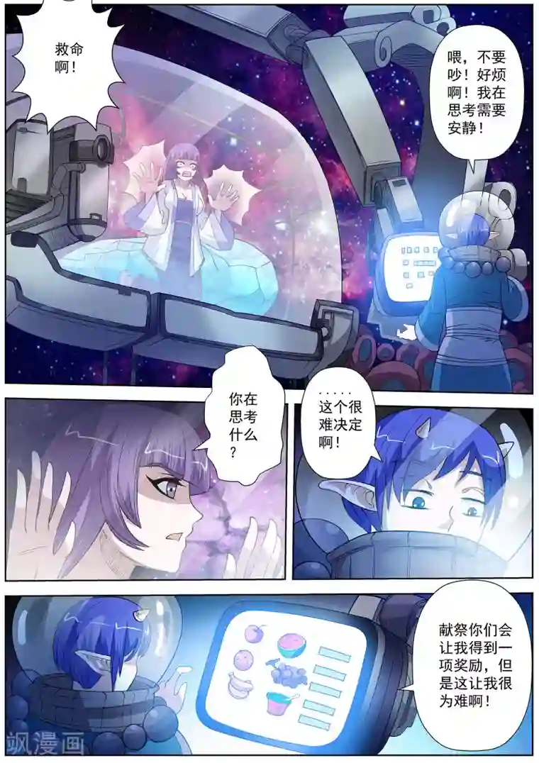 伏魔天师第107话