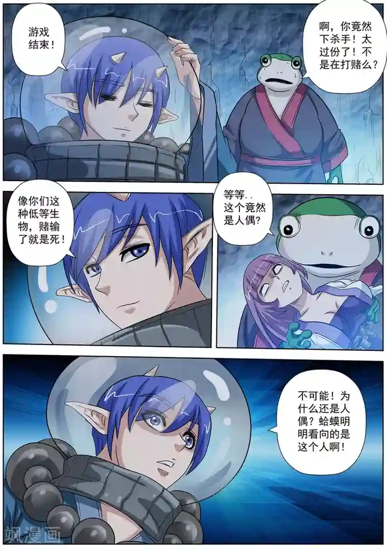 伏魔天师第107话