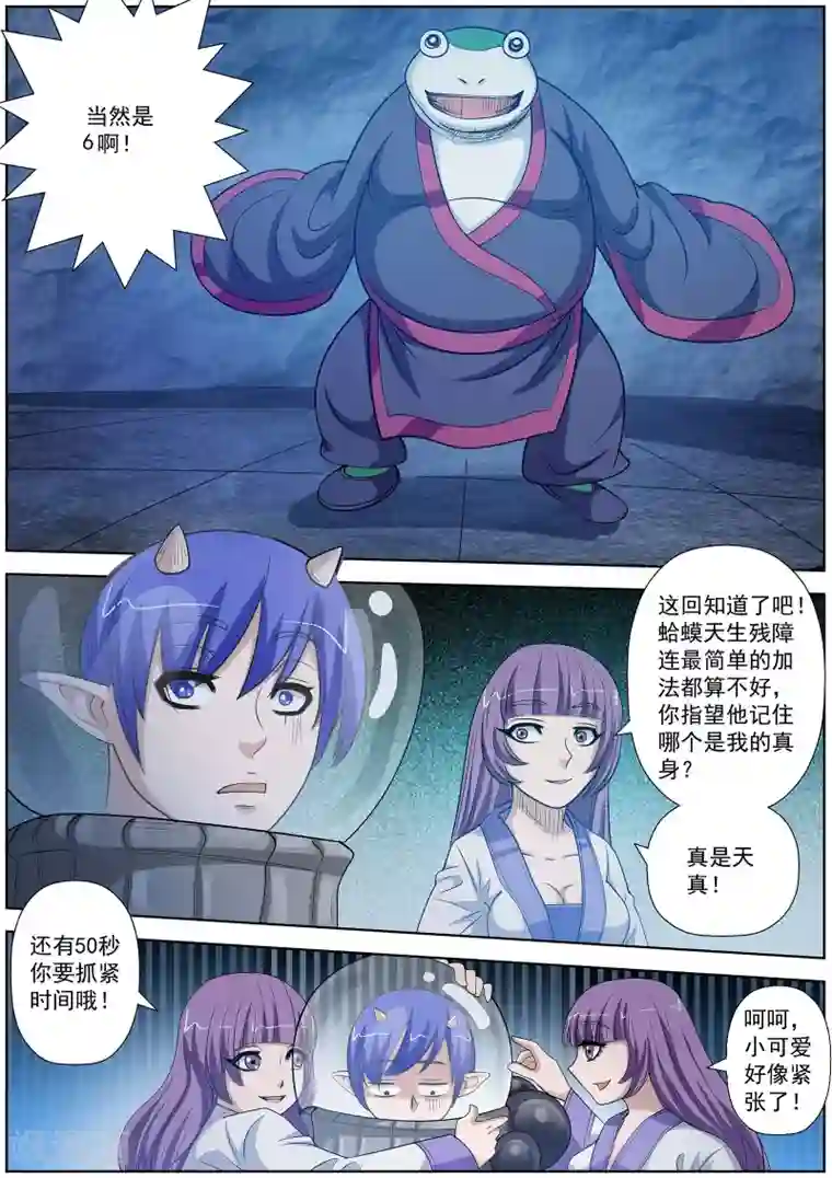 伏魔天师第107话