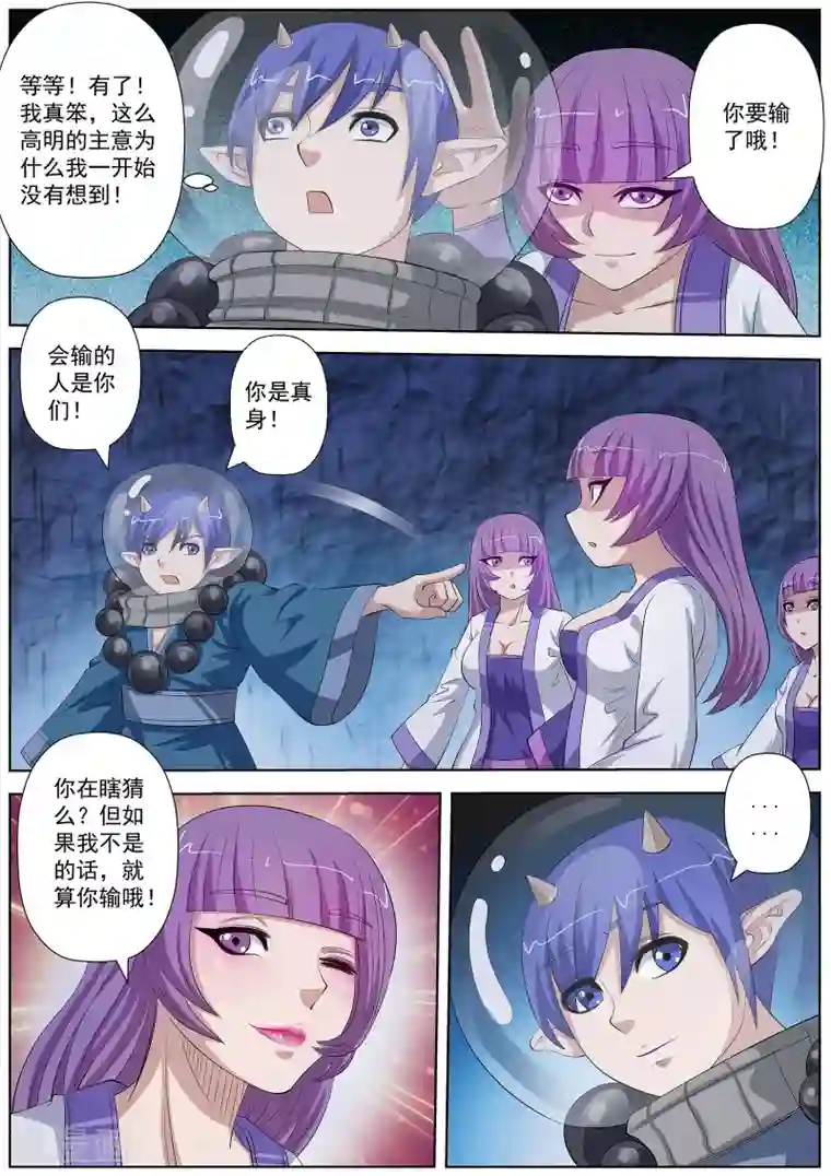 伏魔天师第107话