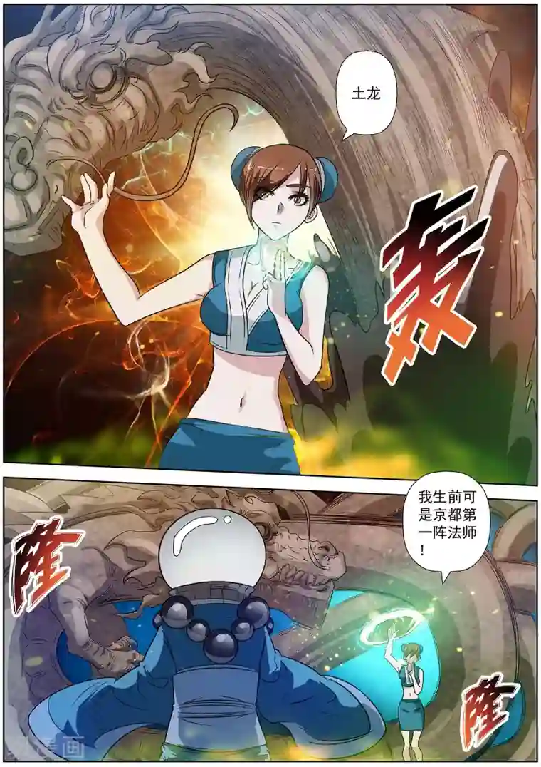 伏魔天师第108话
