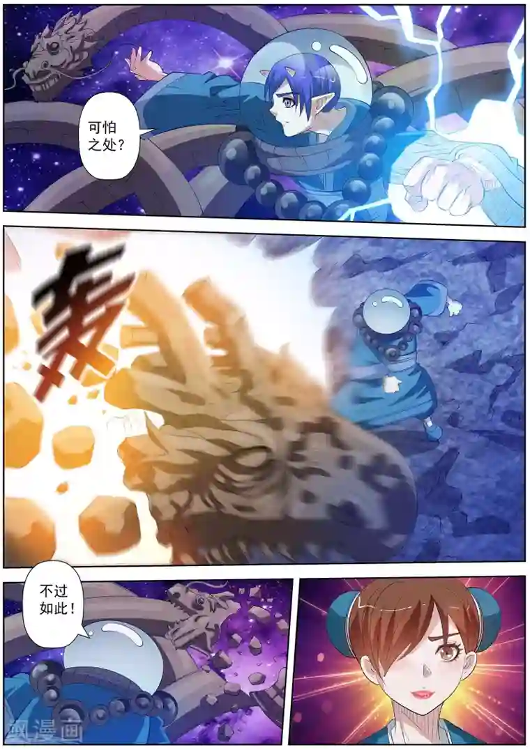 伏魔天师第108话