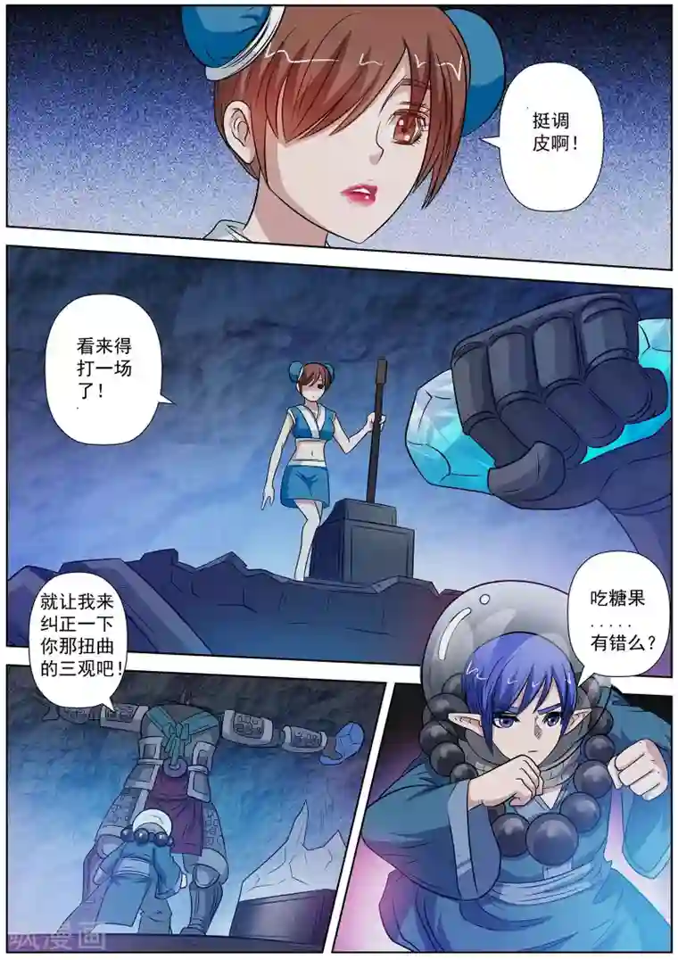 伏魔天师第108话