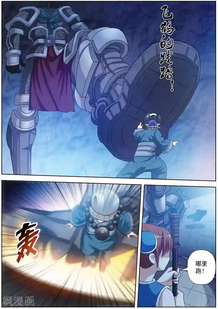 伏魔天师第108话