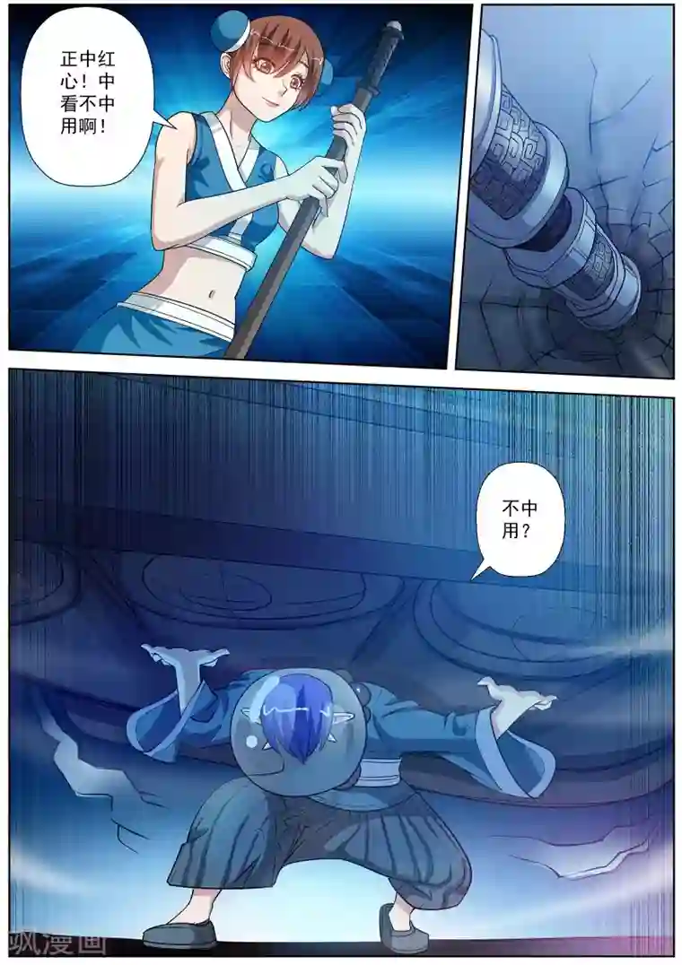 伏魔天师第108话