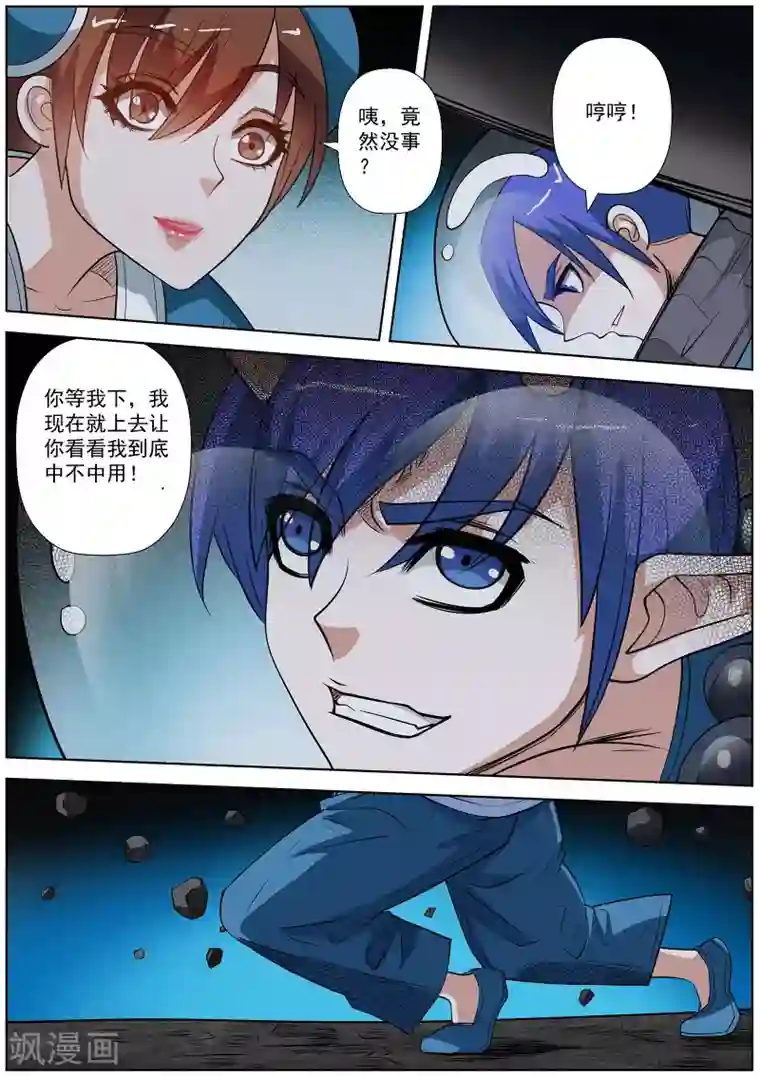 伏魔天师第108话