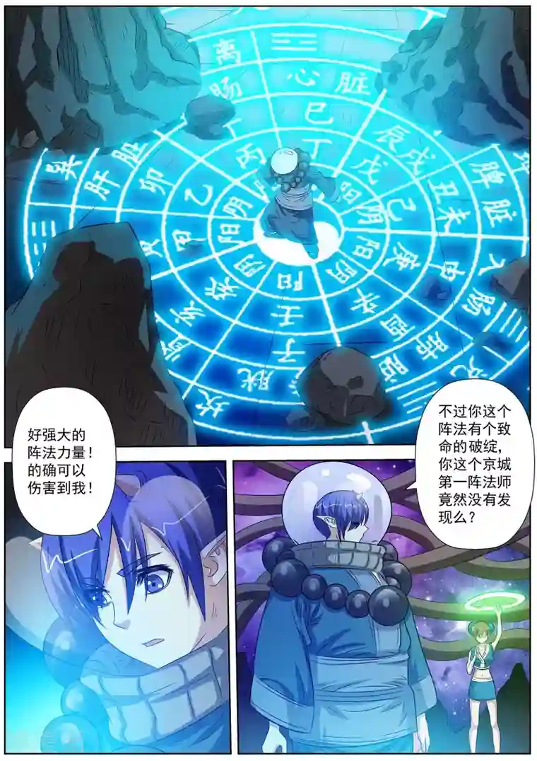 伏魔天师第109话