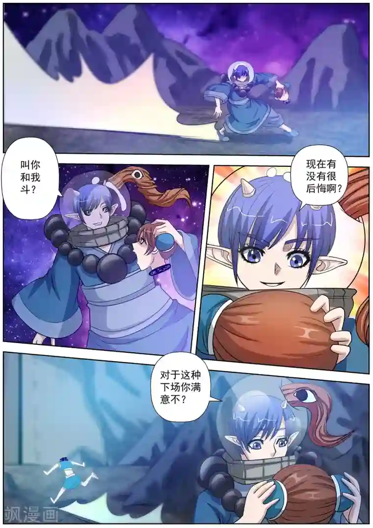 伏魔天师第109话