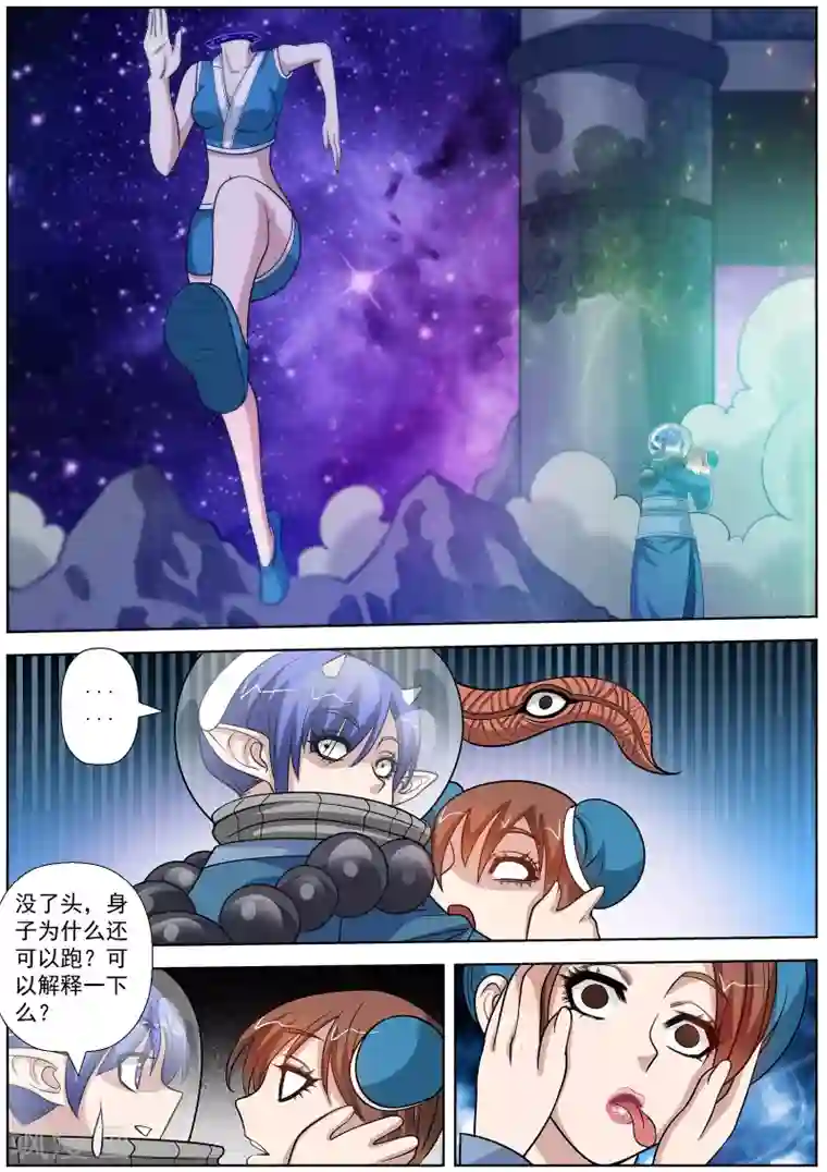 伏魔天师第109话