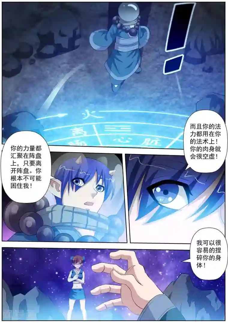 伏魔天师第109话