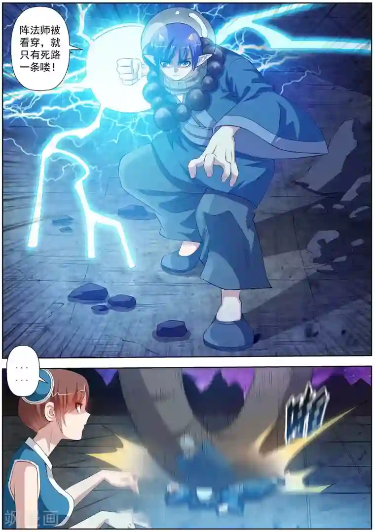 伏魔天师第109话