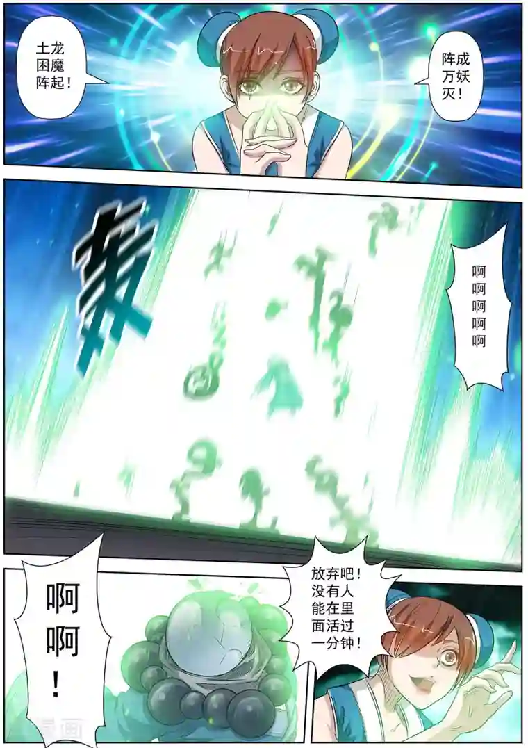 伏魔天师第109话