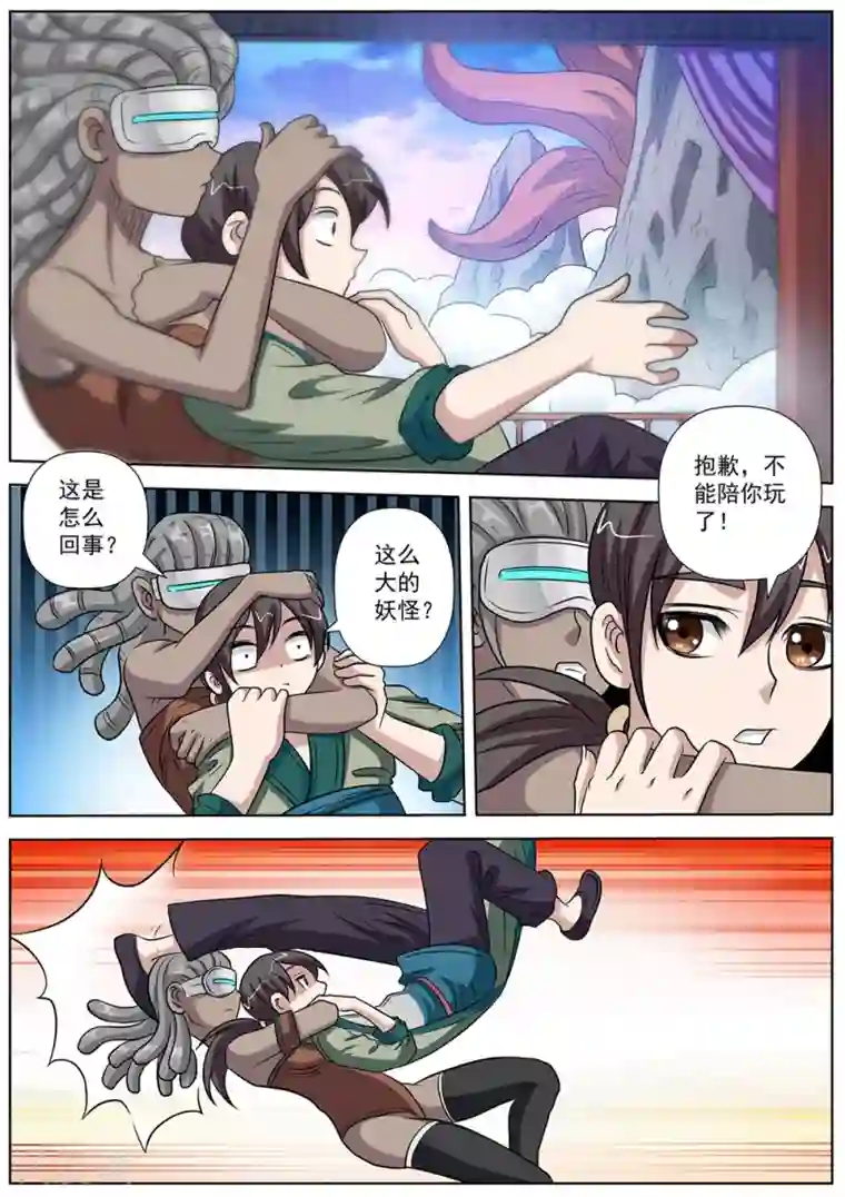 伏魔天师第110话