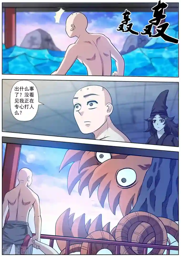 伏魔天师第110话