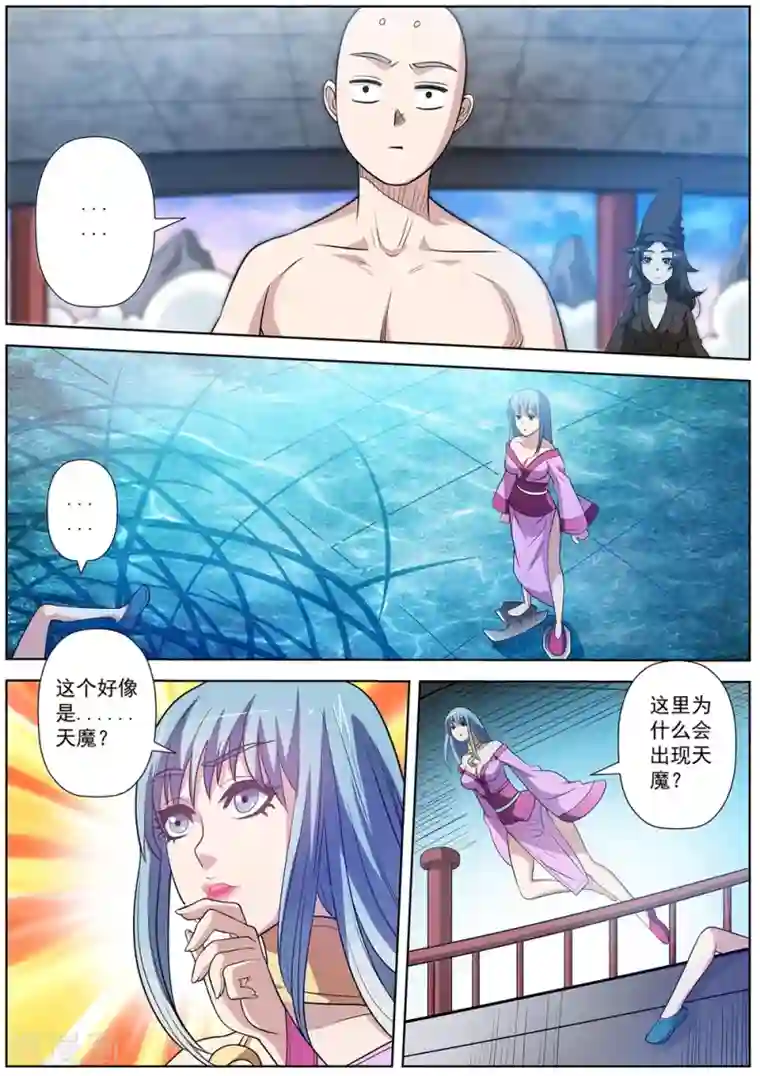 伏魔天师第110话