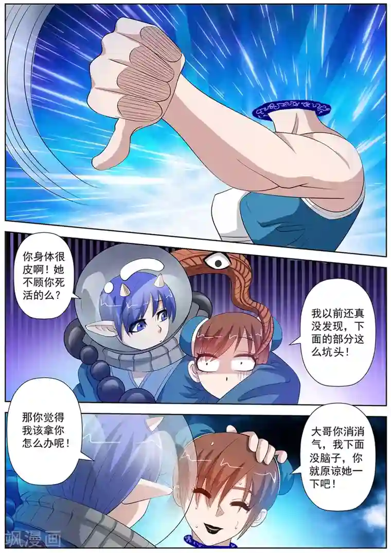 伏魔天师第110话