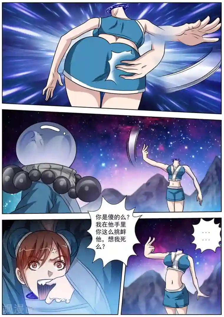 伏魔天师第110话