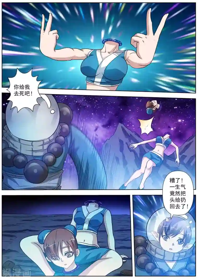 伏魔天师第110话