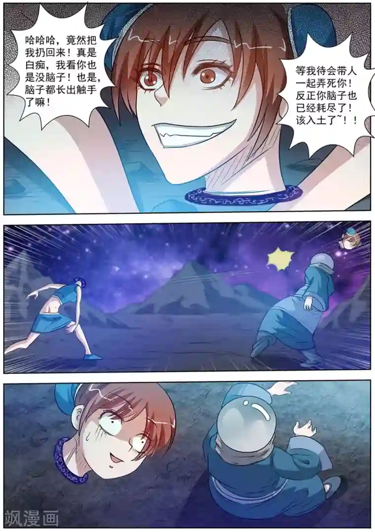 伏魔天师第110话