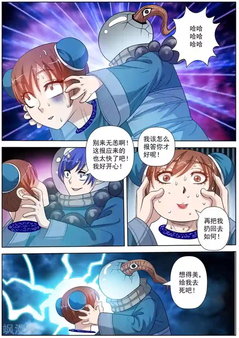 伏魔天师第110话