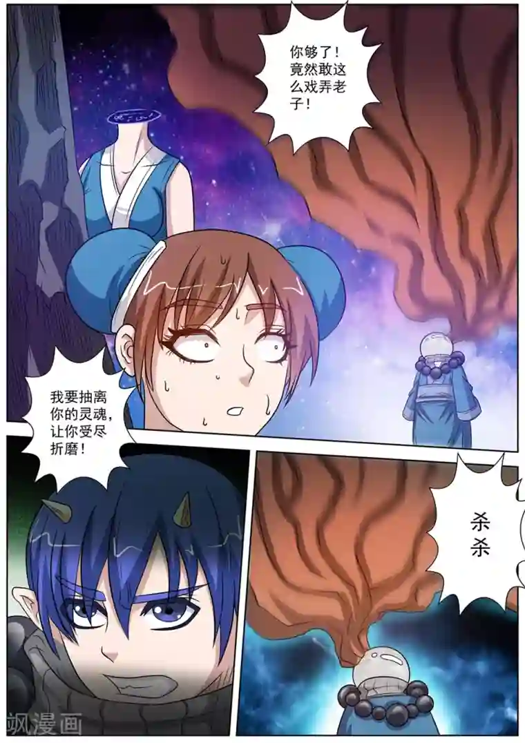 伏魔天师第110话