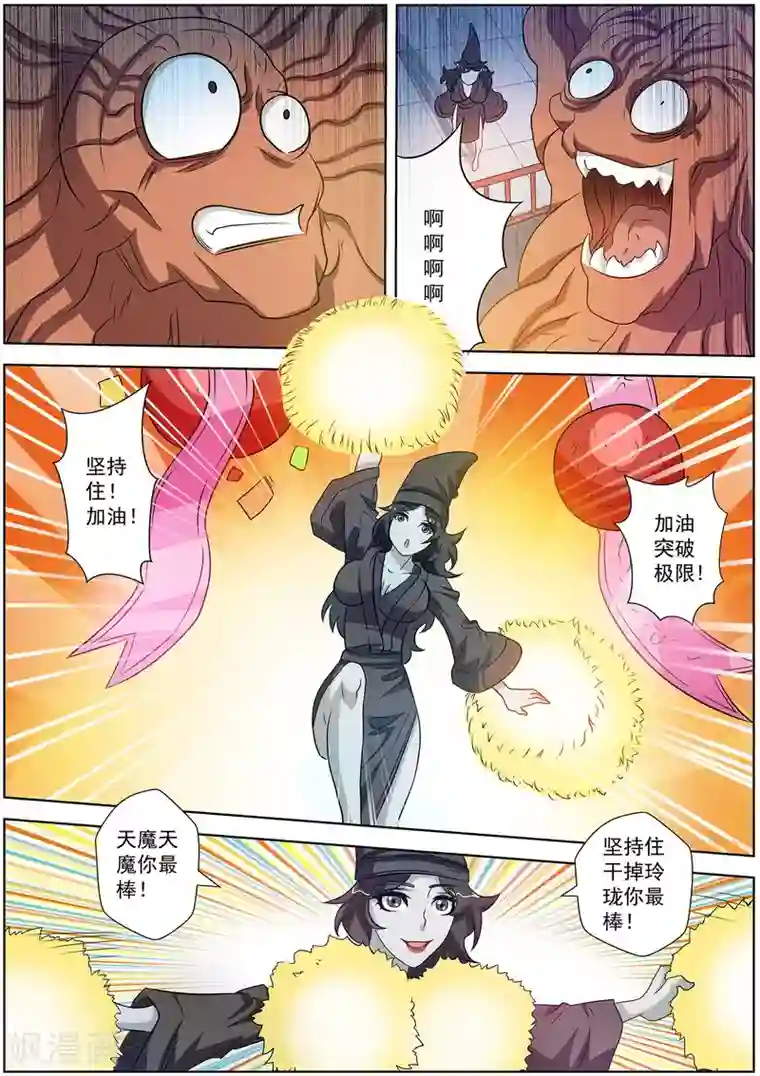 伏魔天师第111话