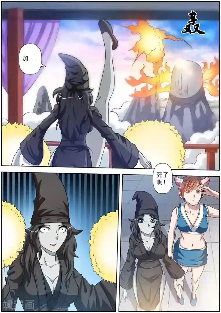 伏魔天师第111话