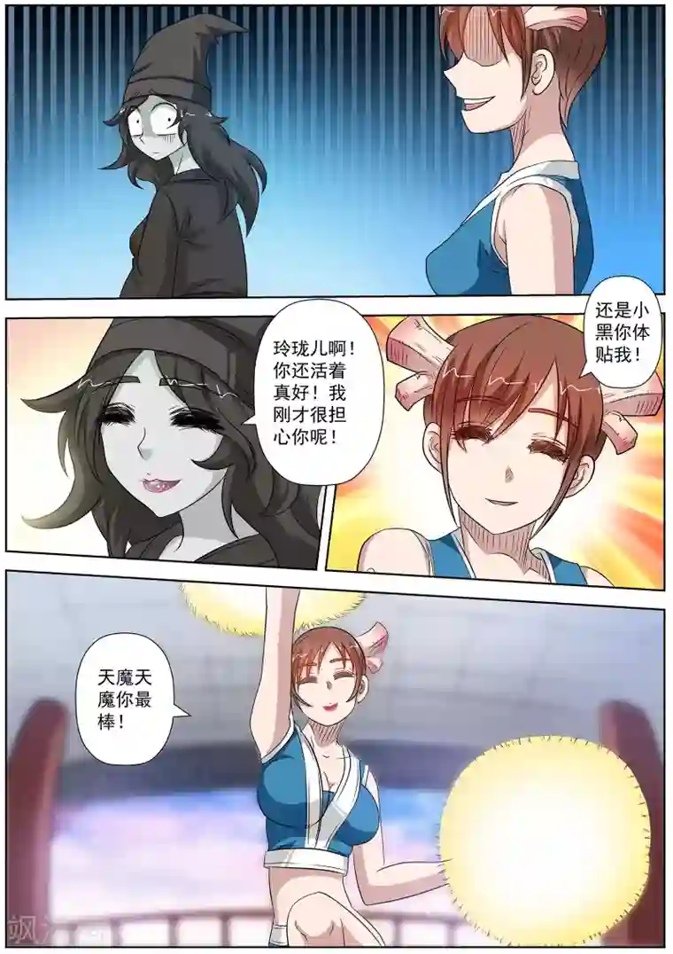 伏魔天师第111话