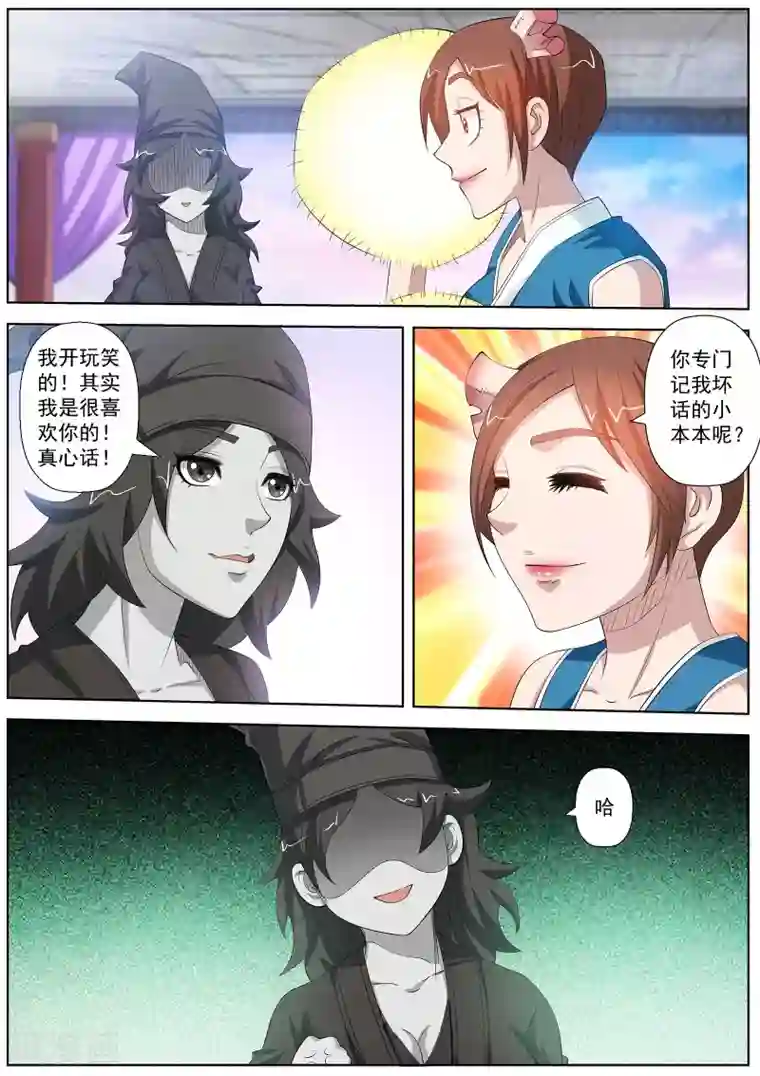 伏魔天师第111话
