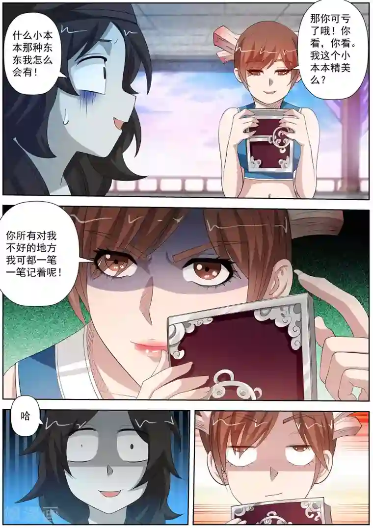 伏魔天师第111话