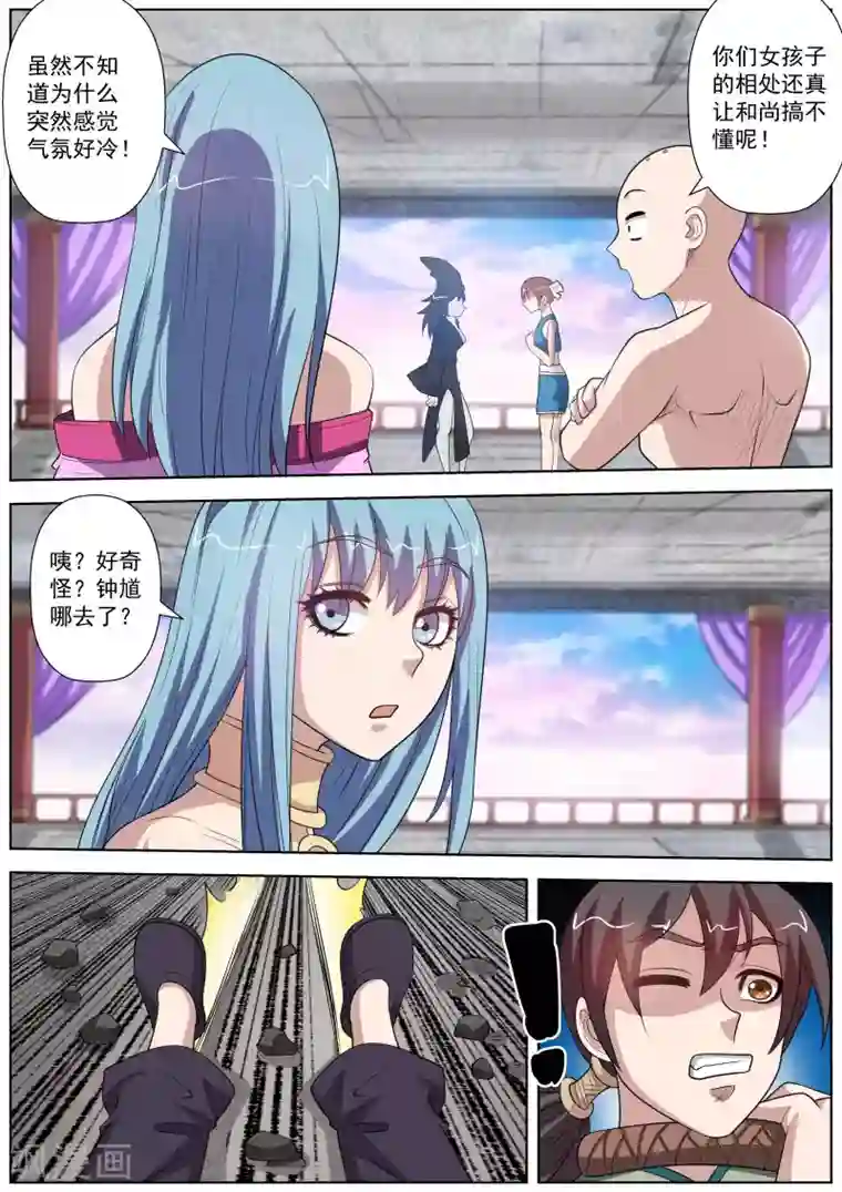 伏魔天师第111话