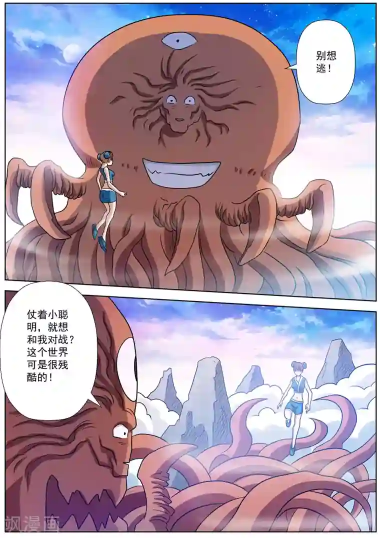 伏魔天师第111话