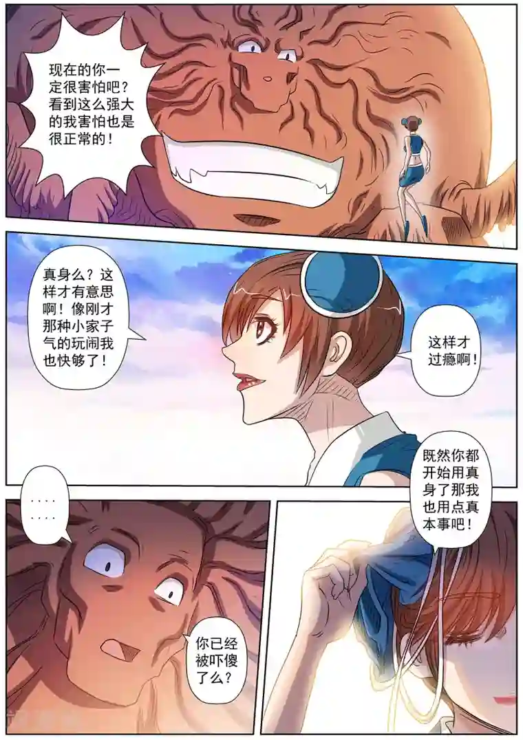 伏魔天师第111话