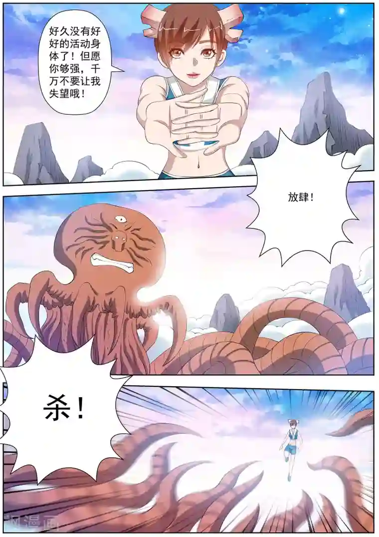 伏魔天师第111话