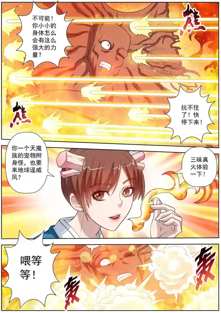 伏魔天师第111话