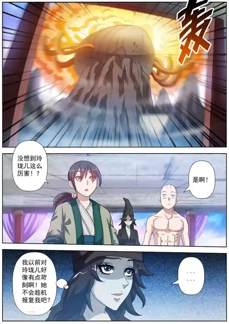 伏魔天师第111话