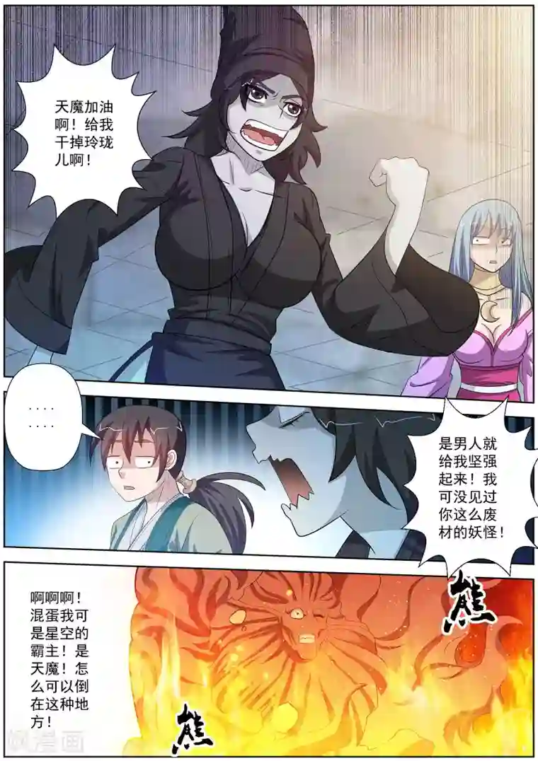伏魔天师第111话