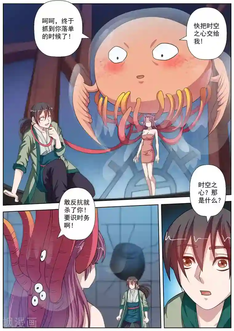 伏魔天师第112话