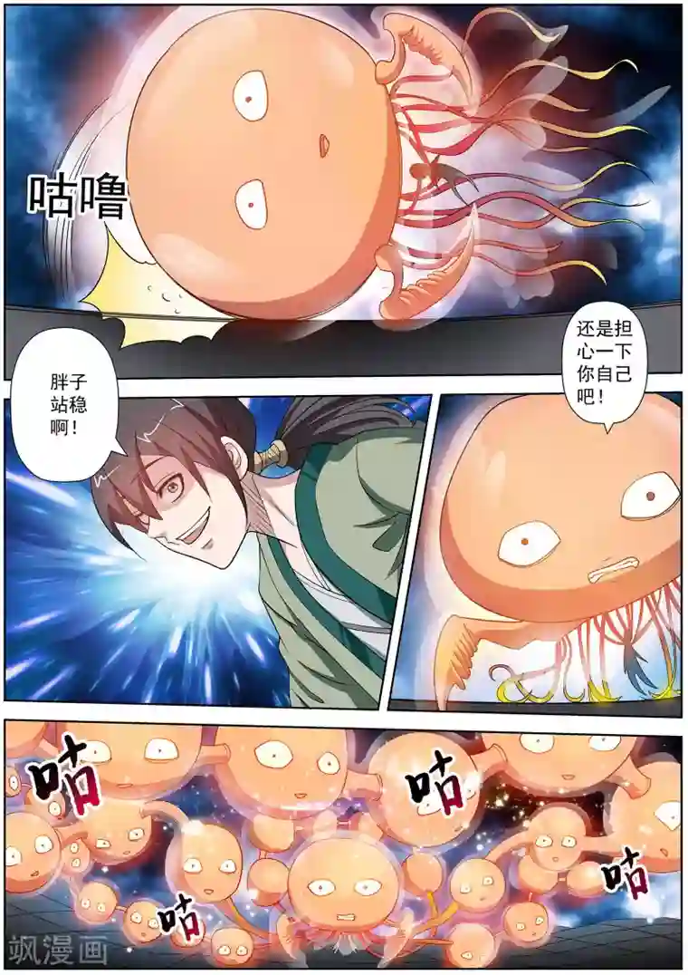 伏魔天师第112话