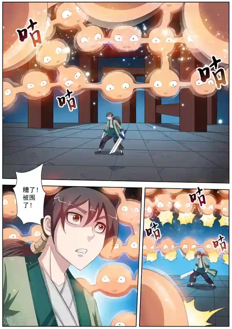 伏魔天师第112话