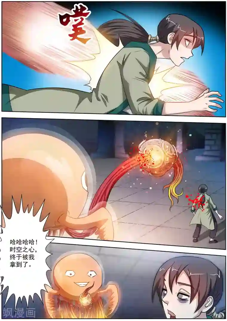 伏魔天师第112话