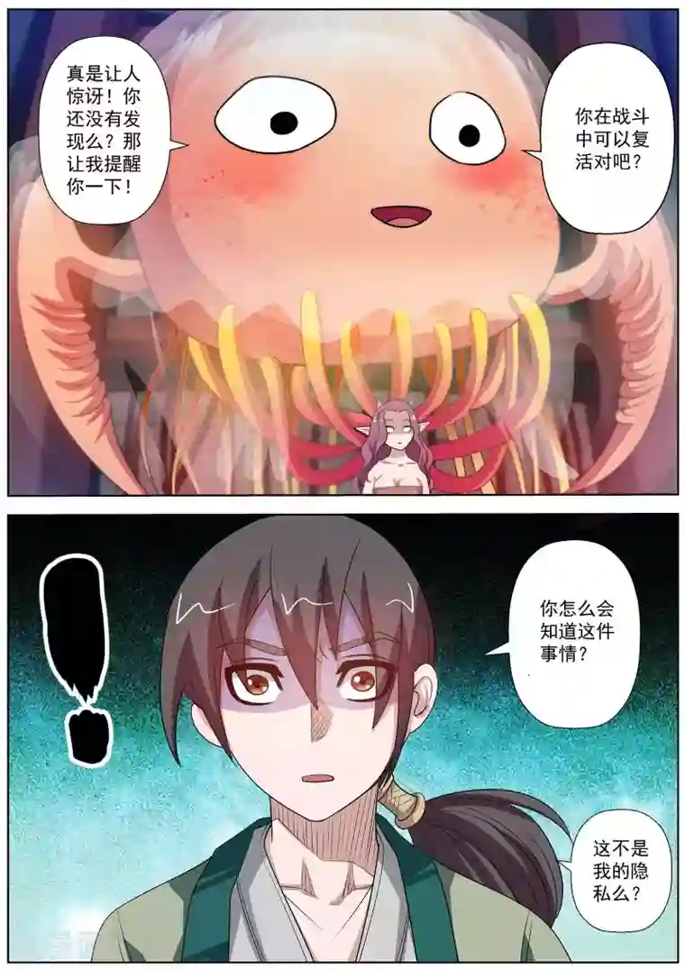 伏魔天师第112话