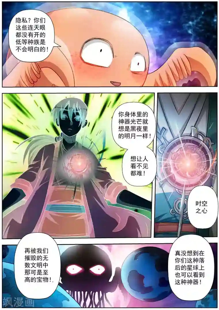 伏魔天师第112话