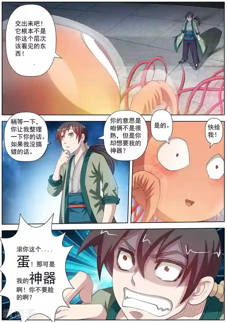 伏魔天师第112话