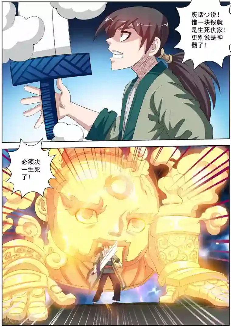 伏魔天师第112话