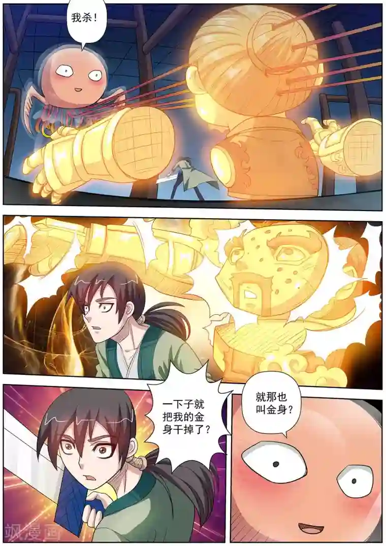 伏魔天师第112话