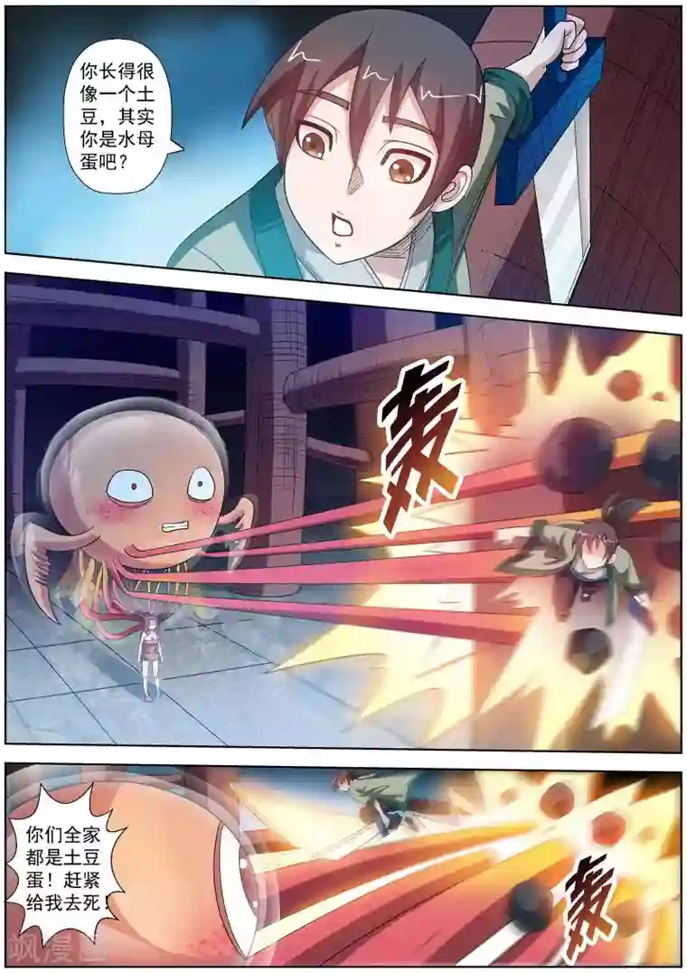 伏魔天师第112话