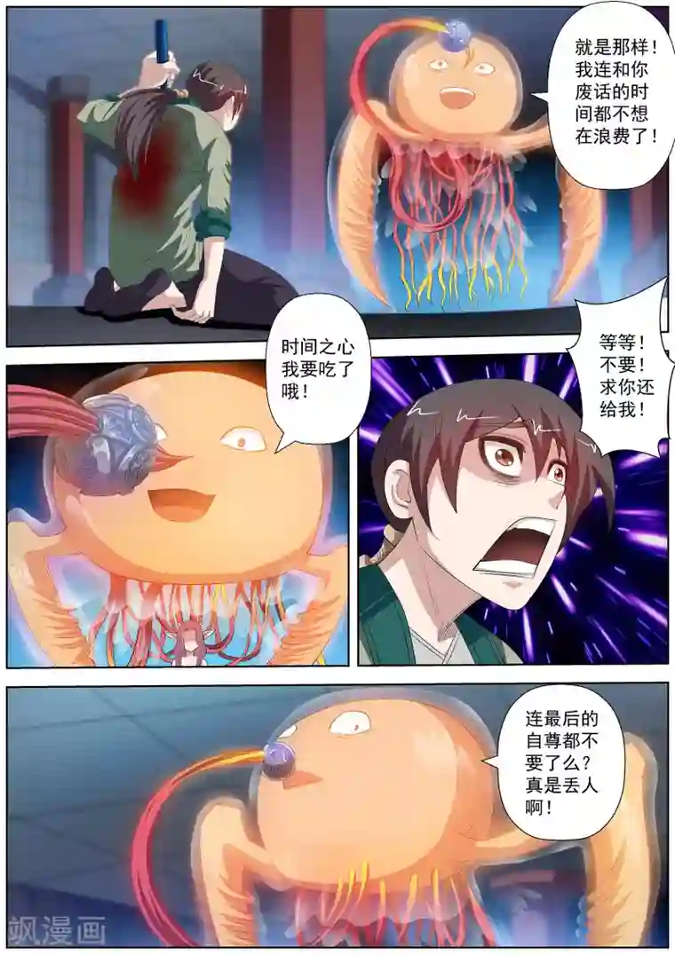 伏魔天师第113话